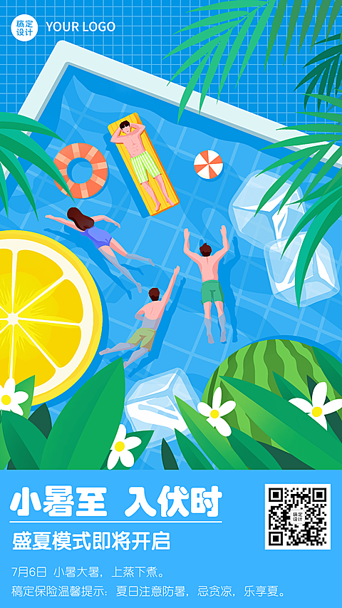 小暑金融保险节气祝福创意插画手机海报