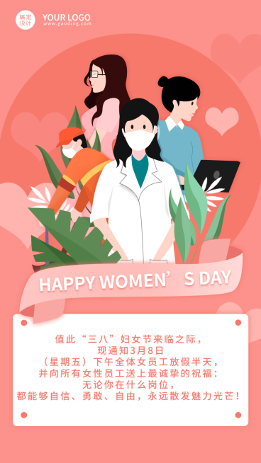企业公司妇女节员工关怀放假通知预览效果