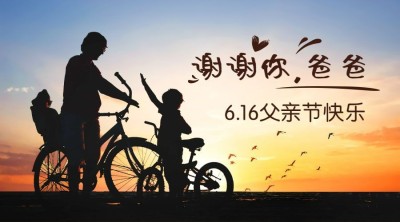 父亲节感谢老爸剪影合成横版海报
