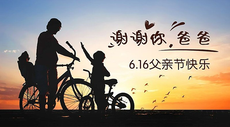 父亲节感谢老爸剪影合成横版海报