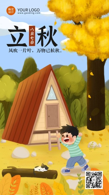立秋节气祝福秋季手绘手机海报预览效果