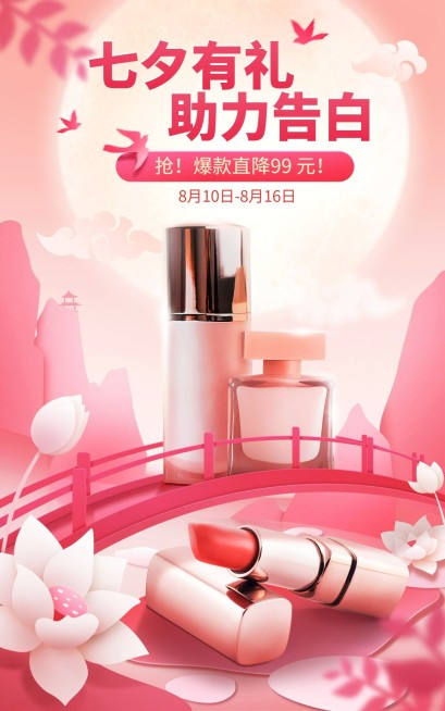 手绘七夕美妆海报banner预览效果