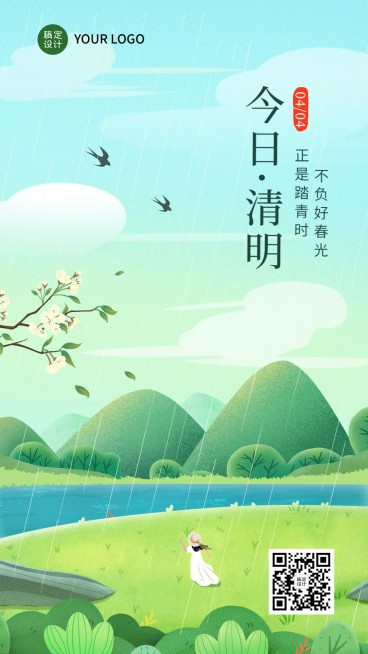 企业商务清明节祝福手机海报预览效果