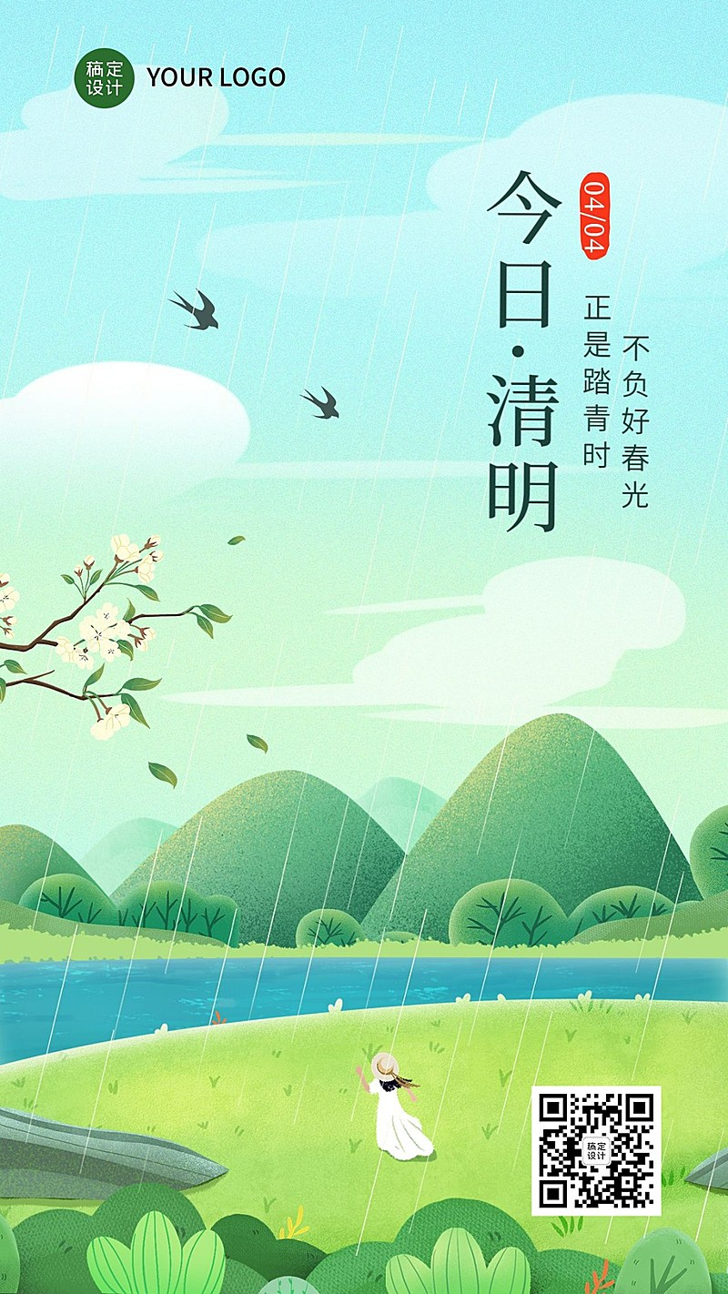 企业商务清明节祝福手机海报