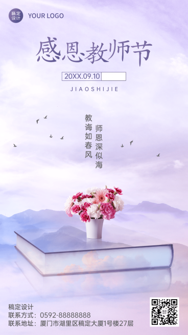 教师节节日祝福创意合成手机海报预览效果