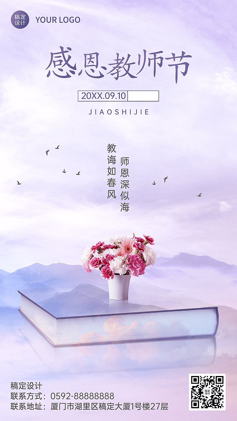 教师节节日祝福创意合成手机海报