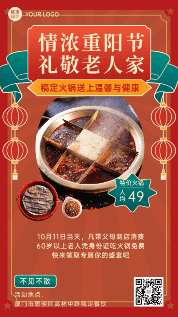 餐饮美食九九重阳节促销喜庆GIF动态海报预览效果