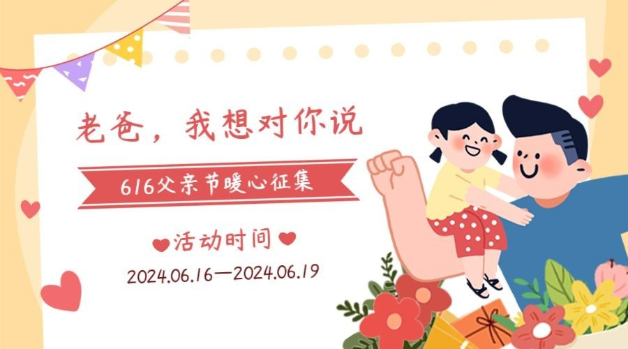 父亲节亲子互动手绘横版海报预览效果