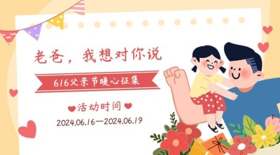父亲节亲子互动手绘横版海报