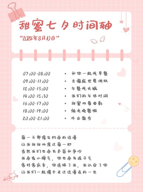 七夕情人节约会活动行程小红书配图预览效果