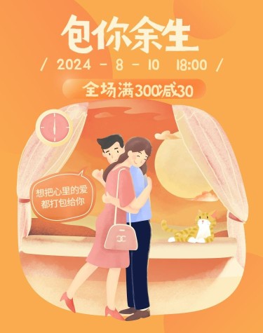 七夕/情人节/手绘风系列海报