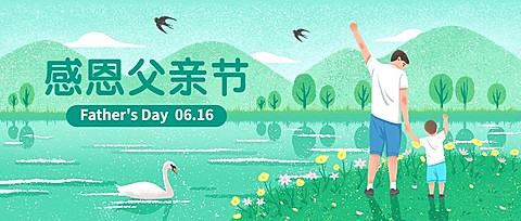 父亲节节日祝福插画公众号首图