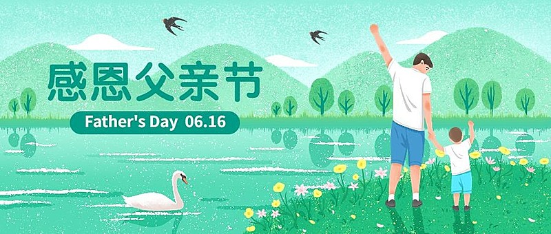 父亲节节日祝福插画公众号首图