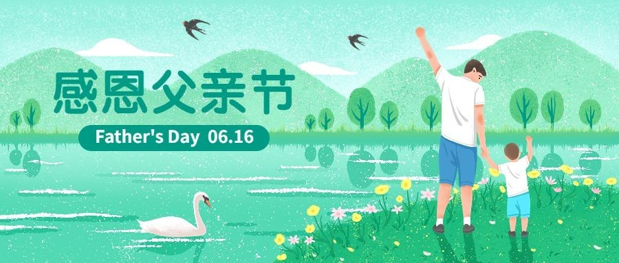 父亲节节日祝福插画公众号首图