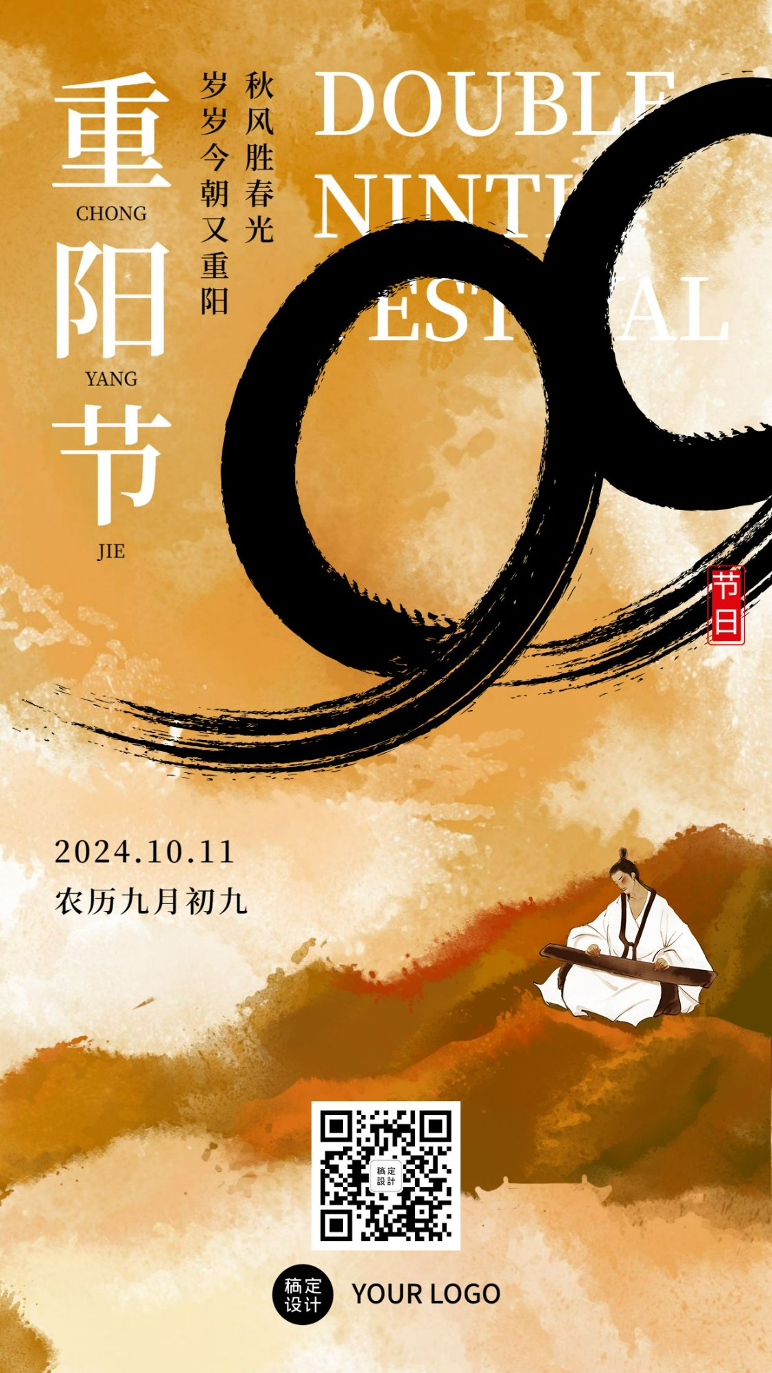 重阳节祝福手绘插画竖版海报