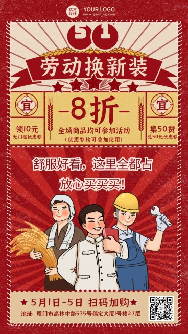 微商劳动节打折优惠活动营销复古风插画手机海报预览效果