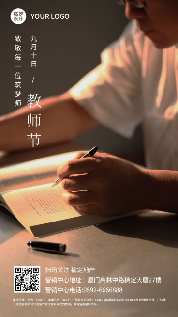 教师节房地产节日祝福实景竖版海报预览效果