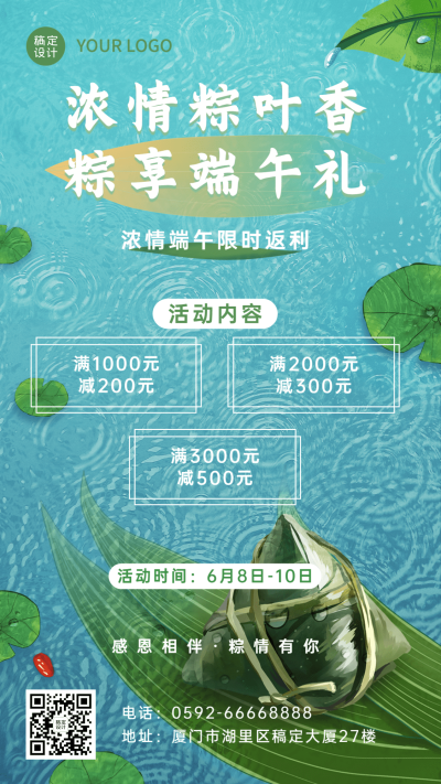 端午节日营销手机海报