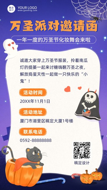 万圣节派对邀请活动手绘插画海报预览效果