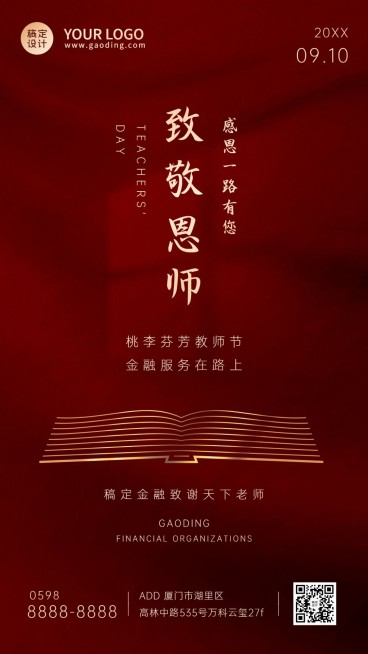 教师节金融保险节日祝福喜庆海报预览效果