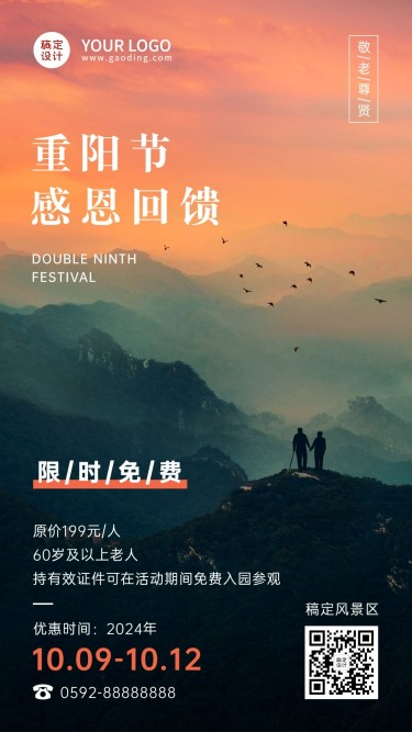 旅游出行重阳节节日营销宣传实景手机海报