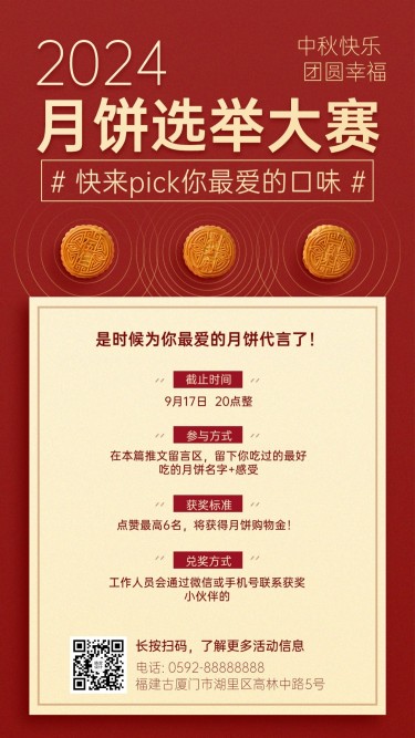 中秋节月饼活动比赛通知手机海报