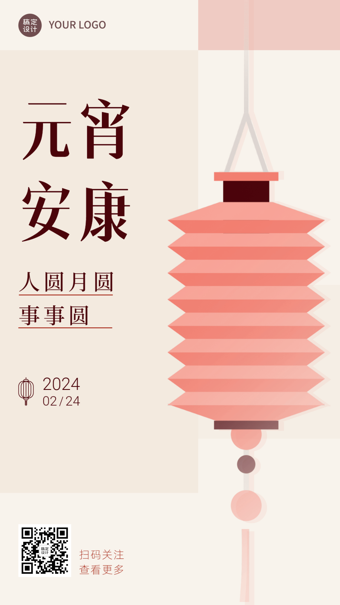融媒体元宵节节日祝福扁平插画手机海报