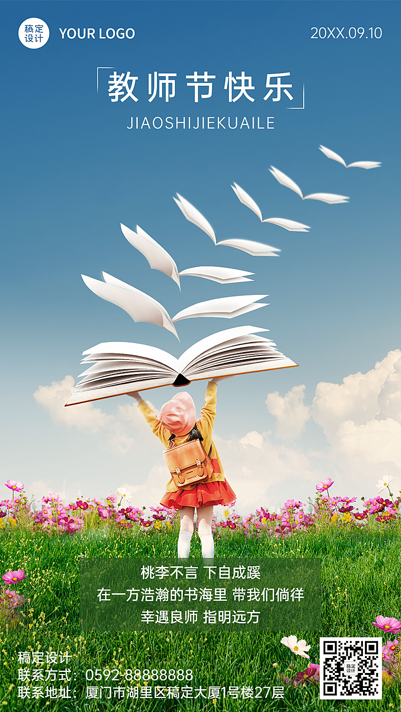 教师节节日祝福实景合成手机海报