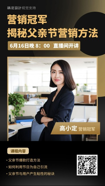 父亲节形象打造讲师介绍营销海报预览效果