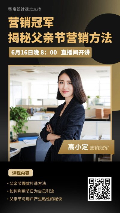 父亲节形象打造讲师介绍营销海报