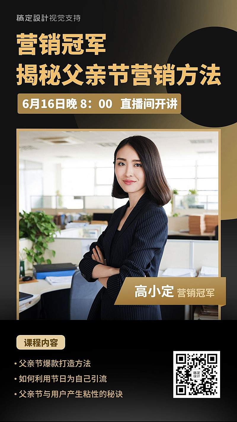 父亲节形象打造讲师介绍营销海报