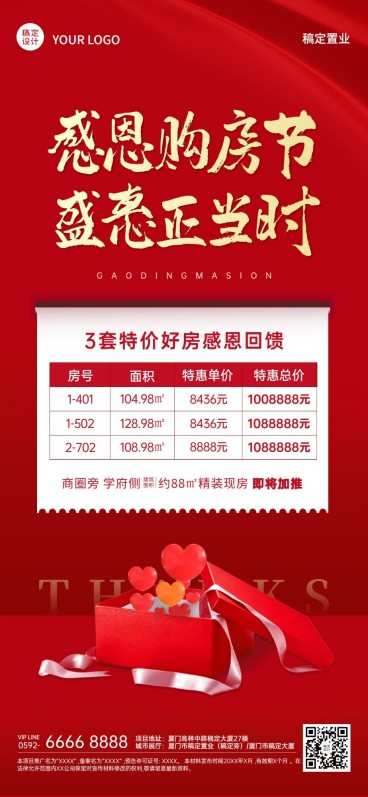 房产感恩节特价房活动促销红色海报预览效果