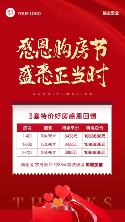 房产感恩节特价房活动促销红色海报