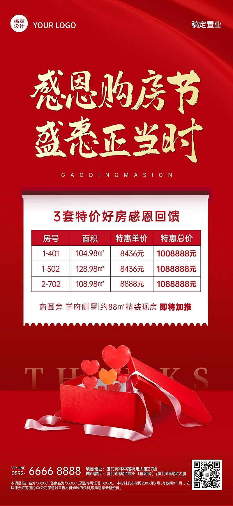 房产感恩节特价房活动促销红色海报