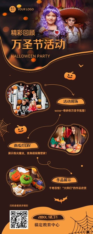 万圣节狂欢夜亲子创意竖版海报预览效果