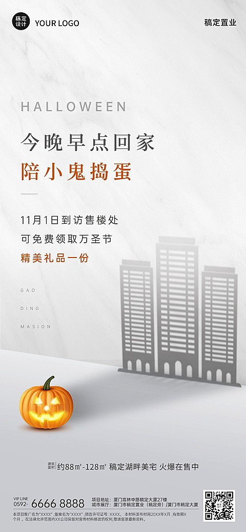 房地产节日营销文艺创意海报