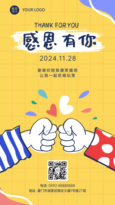 感恩节可爱卡通手势碰撞插画手机海报