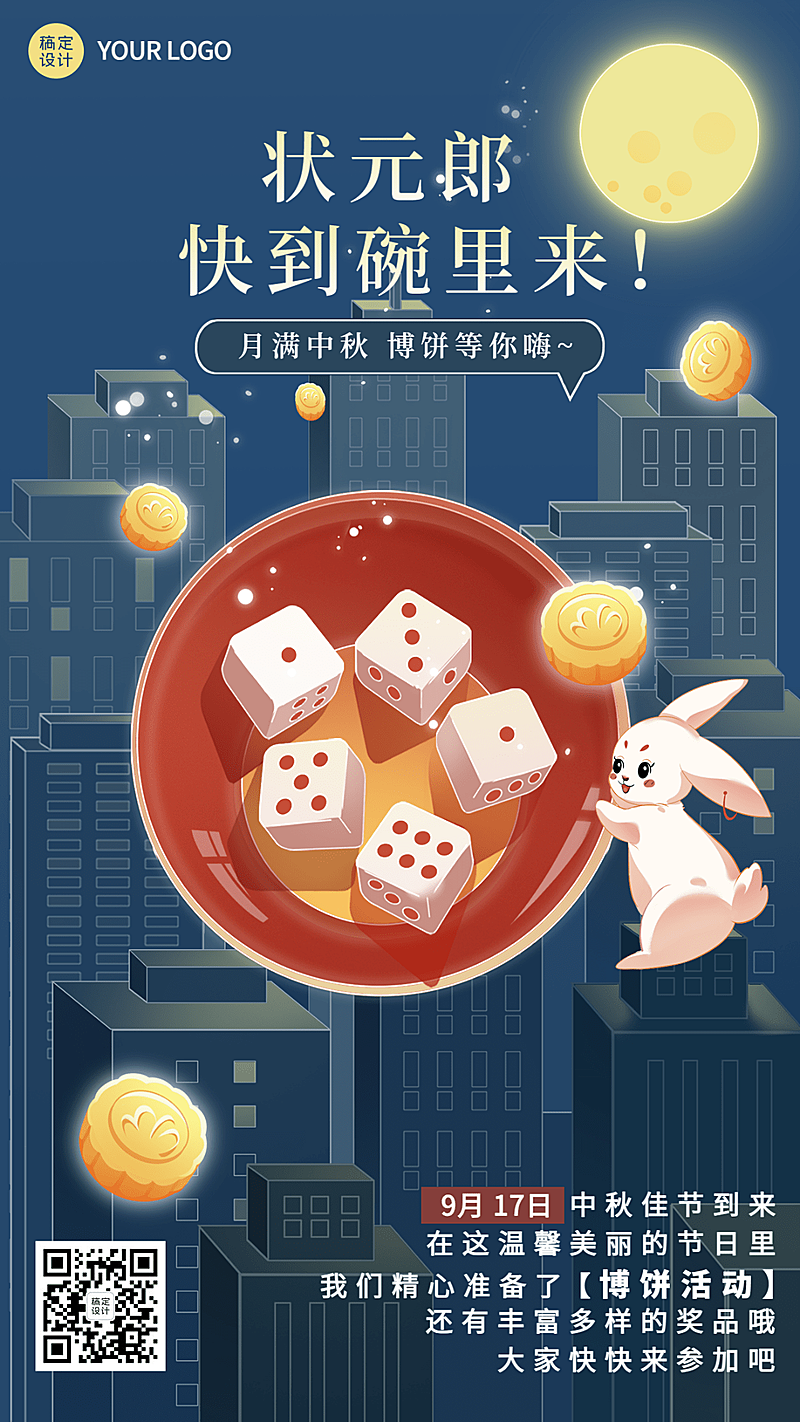 中秋节节日活动手绘插画手机海报