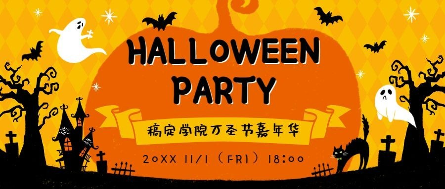 万圣节/嘉年华/派对活动