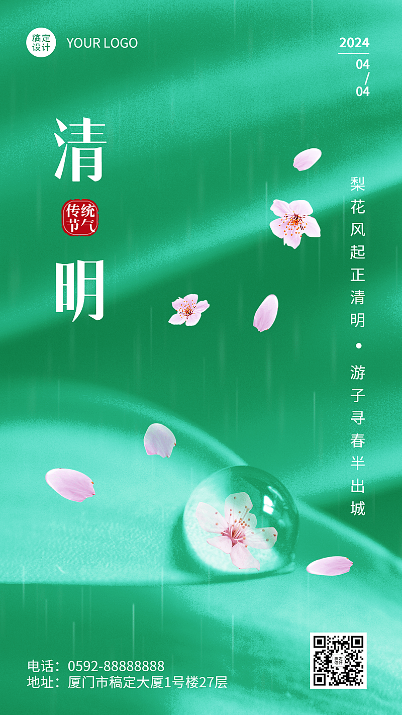清明-节气祝福手机海报