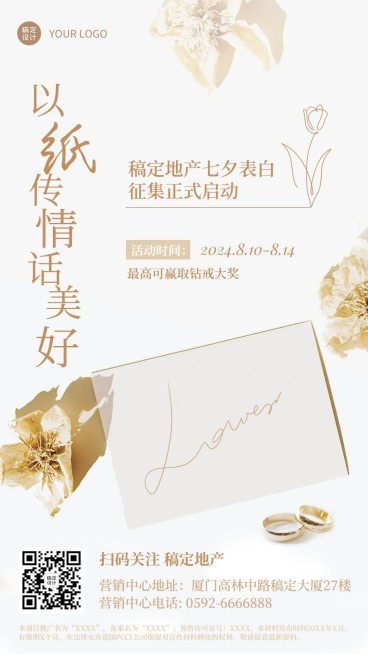 七夕房地产节日营销文艺风海报预览效果