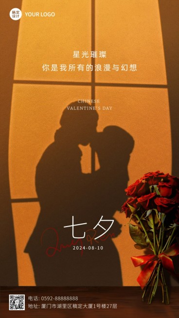 七夕情人节节日祝福合成手机海报预览效果
