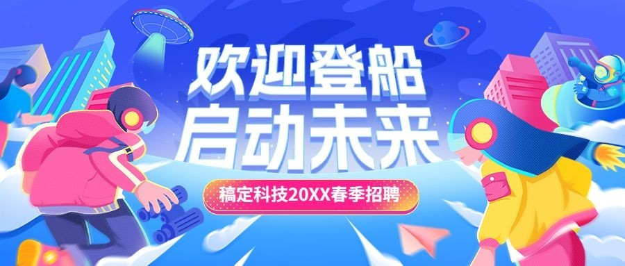 春招插画公众号首图预览效果