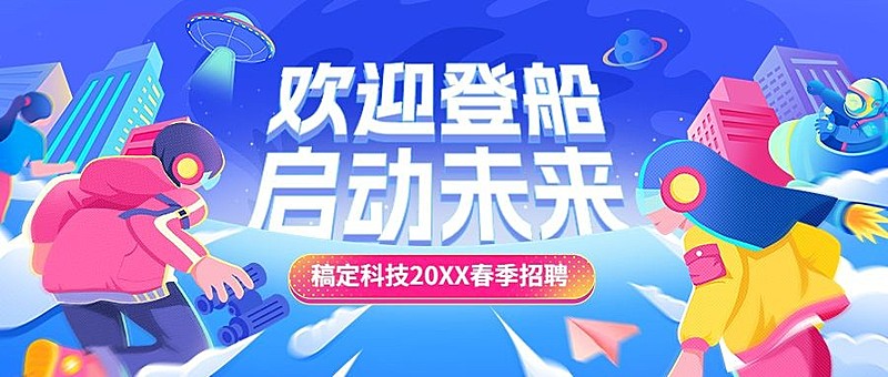 春招插画公众号首图