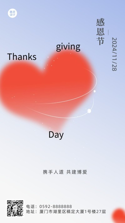 感恩节爱心祝福英文环绕文字手机海报