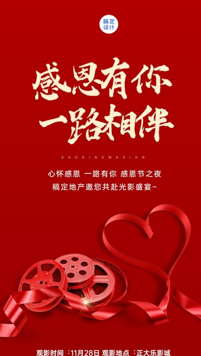 房产感恩节致谢业主营销活动海报