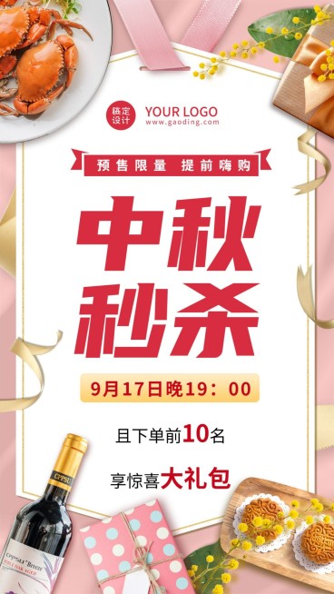 简约实景中秋营销秒杀预售线上活动预览效果