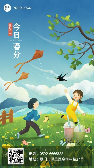 春分节气奶茶茶饮祝福餐饮手机海报预览效果