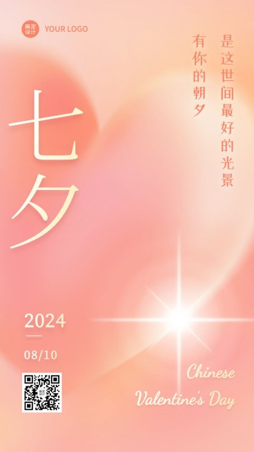 七夕情人节祝福爱心手绘手机海报预览效果