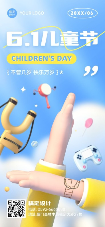 儿童节企业节日祝福3D全屏竖版海报预览效果